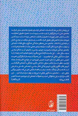 سنت گرایی بازتابی_مبانی جامعه شناسی سیاسی ایران عصر قاجار